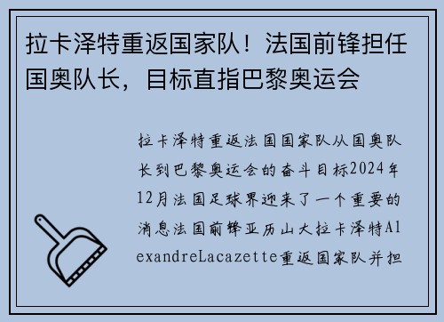 拉卡泽特重返国家队！法国前锋担任国奥队长，目标直指巴黎奥运会