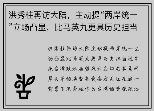 洪秀柱再访大陆，主动提“两岸统一”立场凸显，比马英九更具历史担当