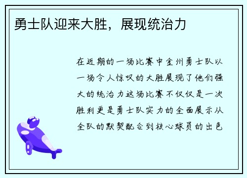 勇士队迎来大胜，展现统治力