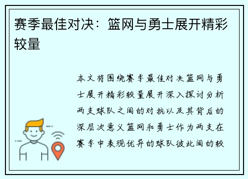 赛季最佳对决：篮网与勇士展开精彩较量