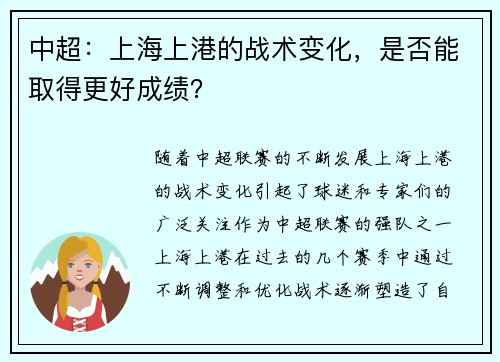 中超：上海上港的战术变化，是否能取得更好成绩？