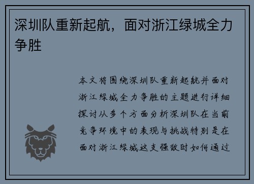 深圳队重新起航，面对浙江绿城全力争胜