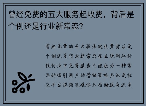 曾经免费的五大服务起收费，背后是个例还是行业新常态？