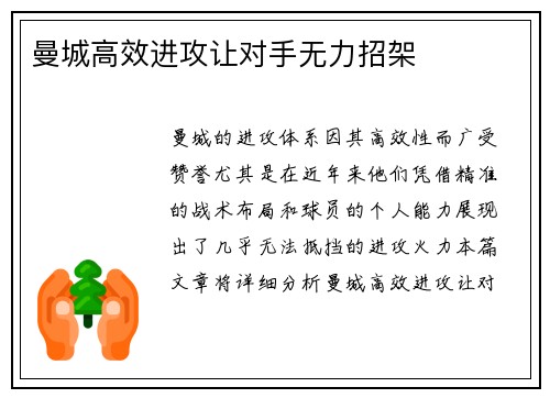 曼城高效进攻让对手无力招架