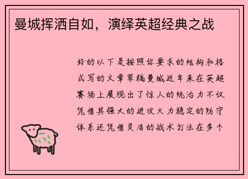 曼城挥洒自如，演绎英超经典之战