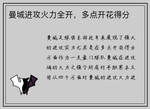 曼城进攻火力全开，多点开花得分