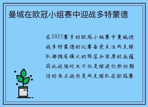 曼城在欧冠小组赛中迎战多特蒙德