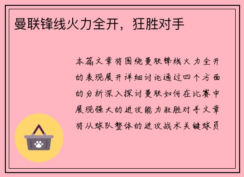 曼联锋线火力全开，狂胜对手