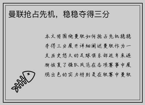 曼联抢占先机，稳稳夺得三分