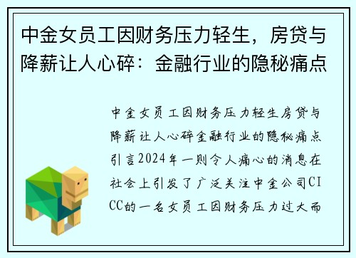中金女员工因财务压力轻生，房贷与降薪让人心碎：金融行业的隐秘痛点