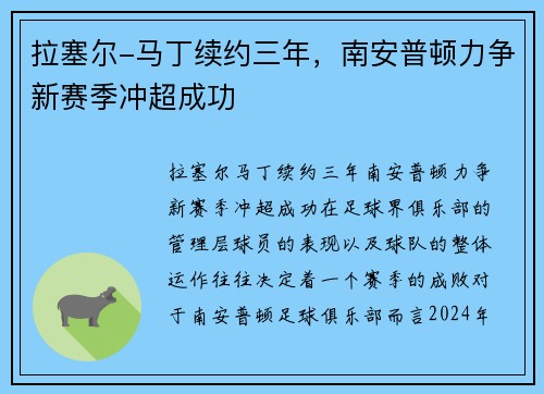 拉塞尔-马丁续约三年，南安普顿力争新赛季冲超成功