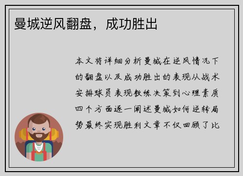 曼城逆风翻盘，成功胜出