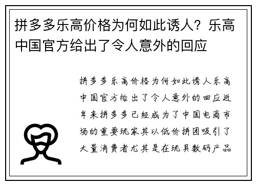 拼多多乐高价格为何如此诱人？乐高中国官方给出了令人意外的回应
