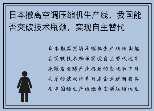 日本撤离空调压缩机生产线，我国能否突破技术瓶颈，实现自主替代