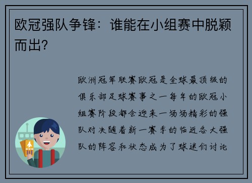 欧冠强队争锋：谁能在小组赛中脱颖而出？