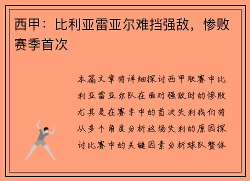 西甲：比利亚雷亚尔难挡强敌，惨败赛季首次