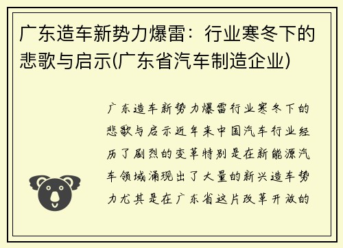 广东造车新势力爆雷：行业寒冬下的悲歌与启示(广东省汽车制造企业)