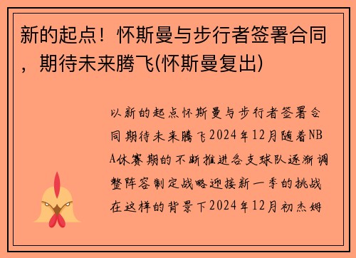 新的起点！怀斯曼与步行者签署合同，期待未来腾飞(怀斯曼复出)