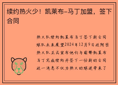 续约热火少！凯莱布-马丁加盟，签下合同