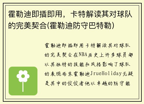 霍勒迪即插即用，卡特解读其对球队的完美契合(霍勒迪防守巴特勒)