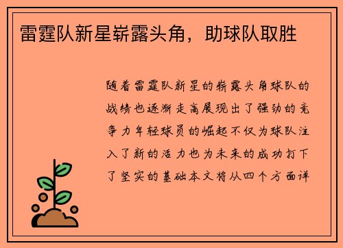 雷霆队新星崭露头角，助球队取胜