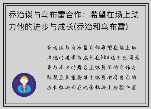 乔治谈与乌布雷合作：希望在场上助力他的进步与成长(乔治和乌布雷)
