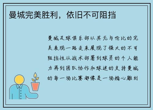 曼城完美胜利，依旧不可阻挡