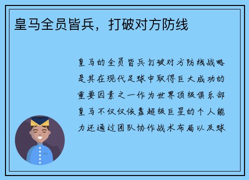 皇马全员皆兵，打破对方防线