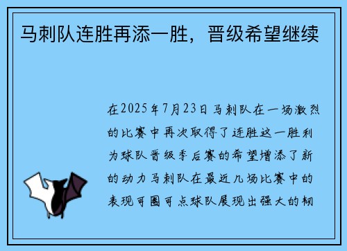 马刺队连胜再添一胜，晋级希望继续